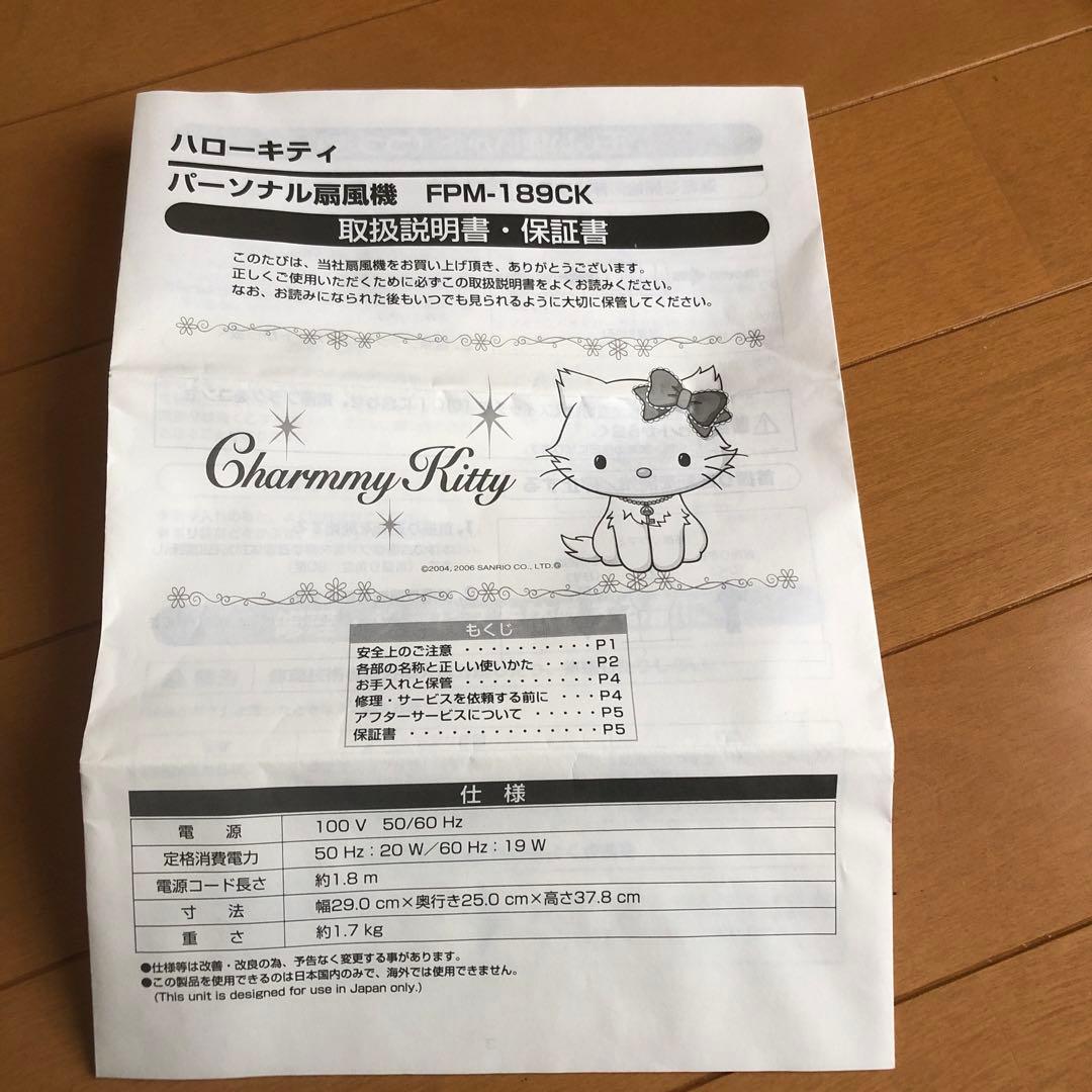 キティちゃん 卓上扇風機 Creamy Kitty