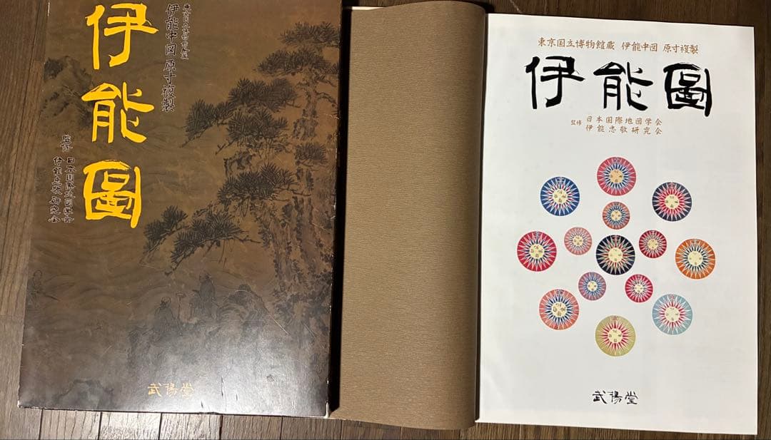 No.231 伊能図　出版社:武楊堂