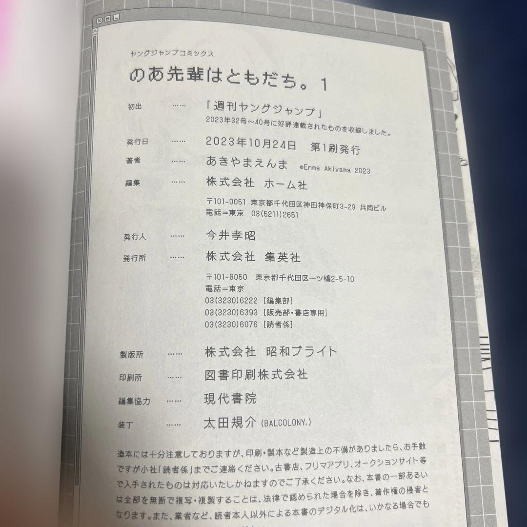 のあ先輩はともだち 1-8巻　全巻初版　特典付き
