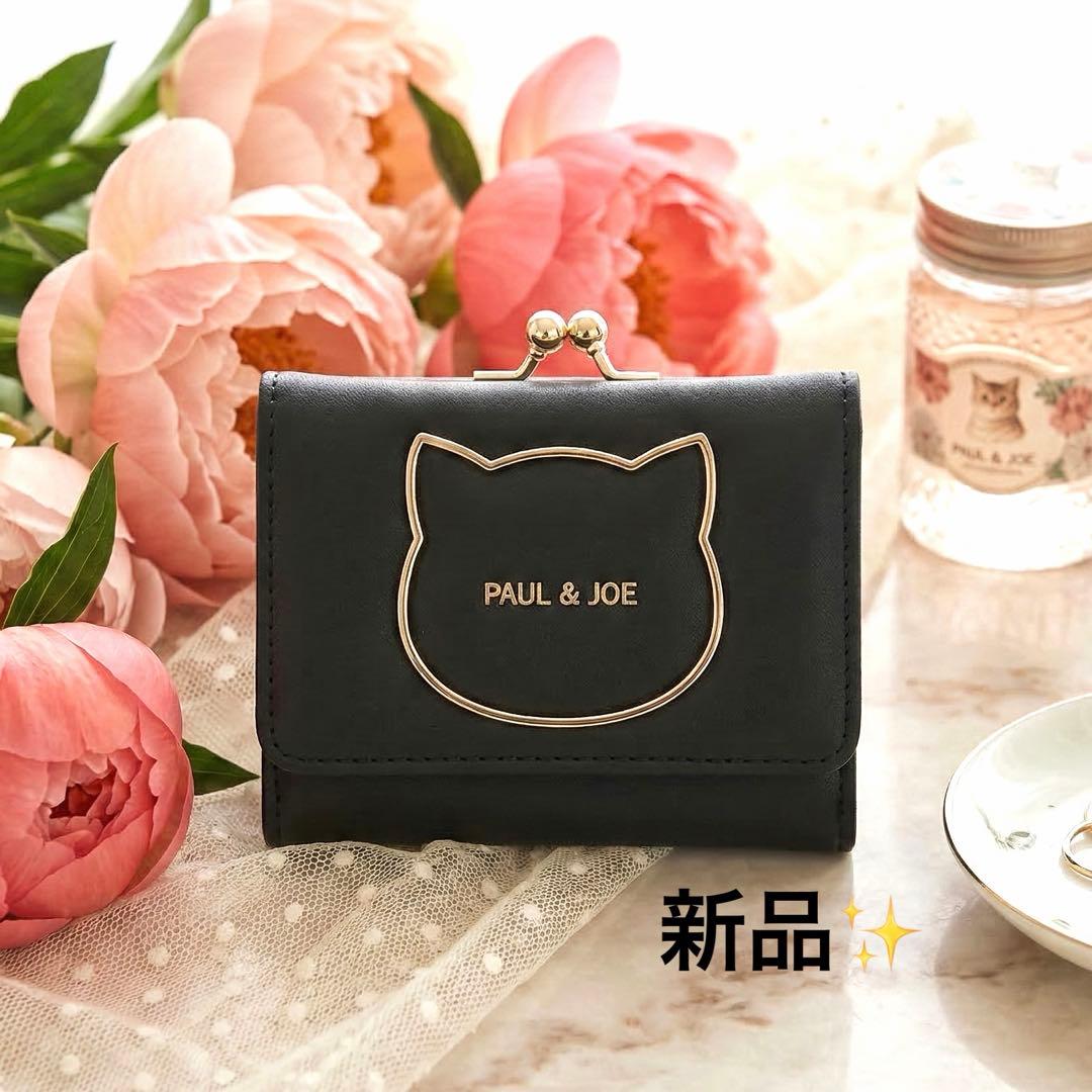 新品✨ポール＆ジョー アクセソワ 三つ折り財布 ヌネット がま口 ブラック 黒