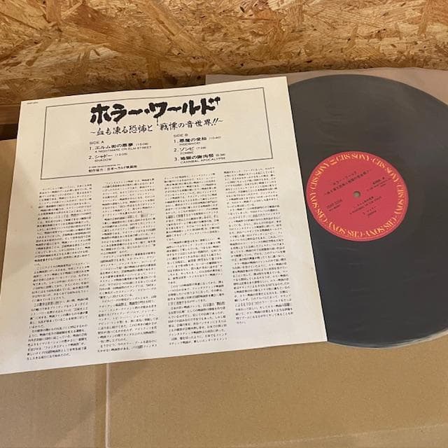 稀少 LP ★ ホラー・ワールド 〜血も凍る恐怖と戦慄の音世界〜 ★ 美品!