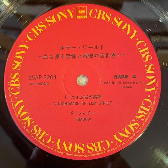 稀少 LP ★ ホラー・ワールド 〜血も凍る恐怖と戦慄の音世界〜 ★ 美品!