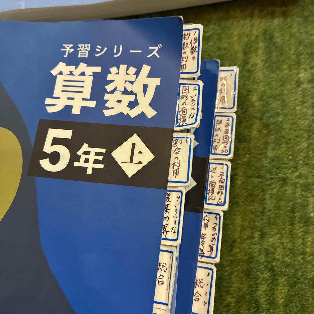四谷大塚予習シリーズ 5年 演習問題集　書き込み少なめ 新5年生 中学受験教材
