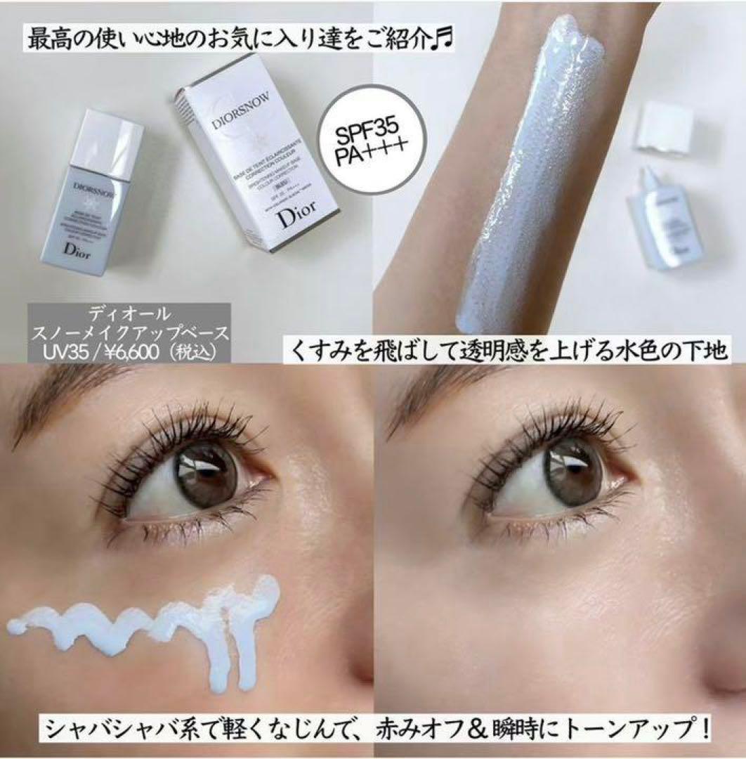 DIOR(ディオール)スノー メイクアップベース UV35PA+++ (ブルー)