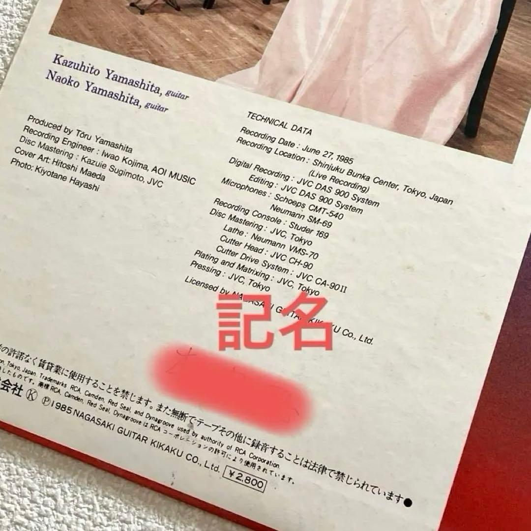 山下和仁 山下尚子　シェヘラザード　LPレコード　帯付き