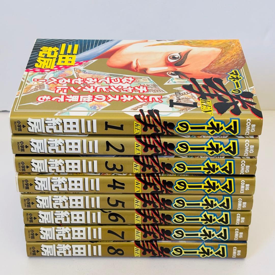 マネーの拳 1〜8巻