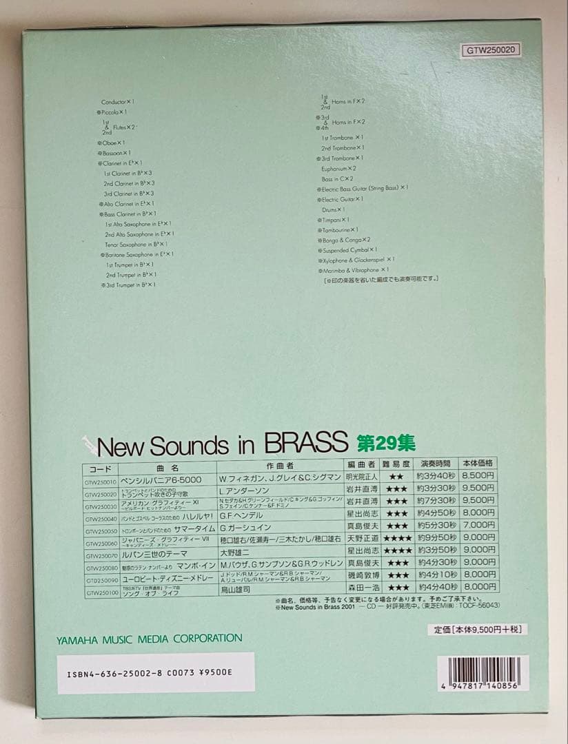 New Sounds in BRASS 第29集から「トランペット吹きの子守歌」