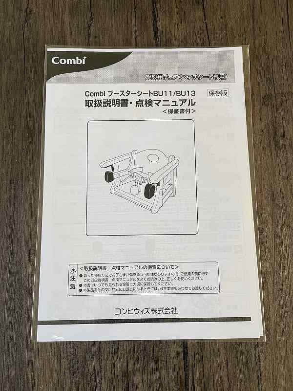 ③コンビ　ブースターシート　BU11　幼児補助イス