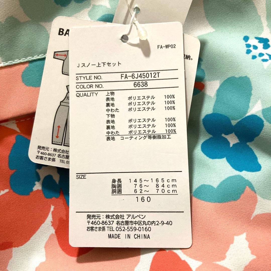 訳あり　新品　アルペン　FABLICE　スキーウェア　上下セット　150〜160