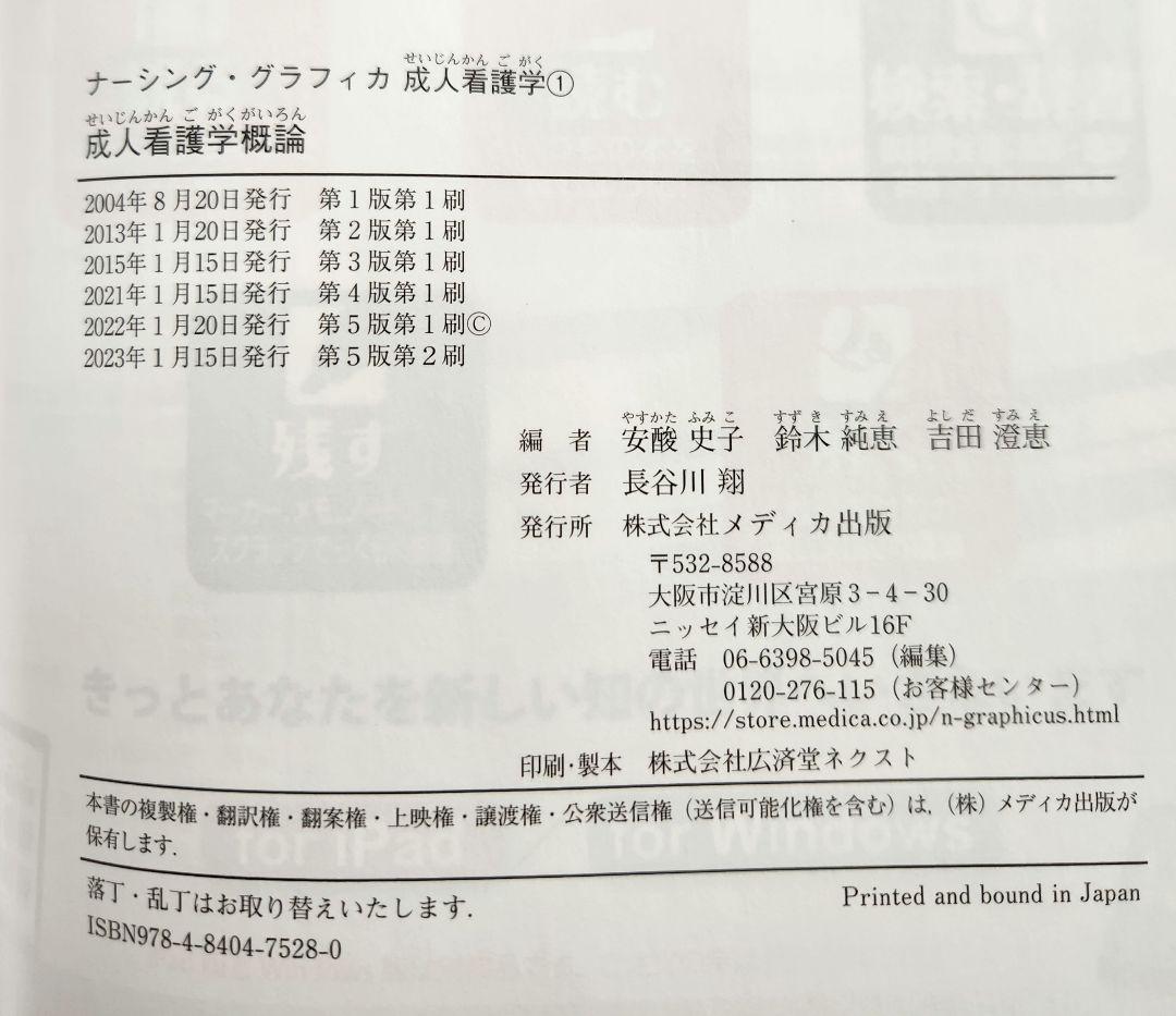 成人看護学 関連 3冊セット