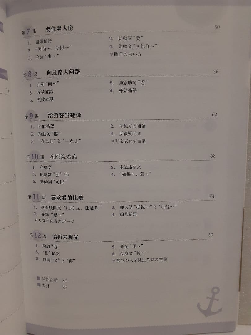 初級中国語オリンピックへようこそ講読編 #CD付き未開封