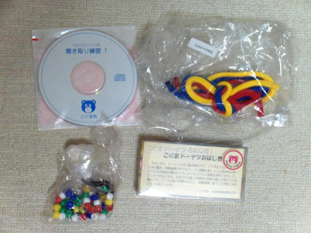 こぐま会　幼児向け教材セット