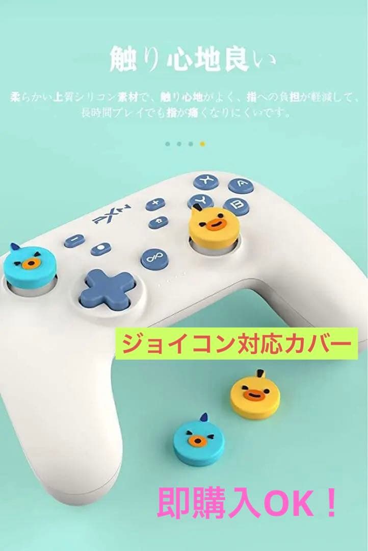 switch アナログスティックカバー joy-con対応 有機elモデル対応