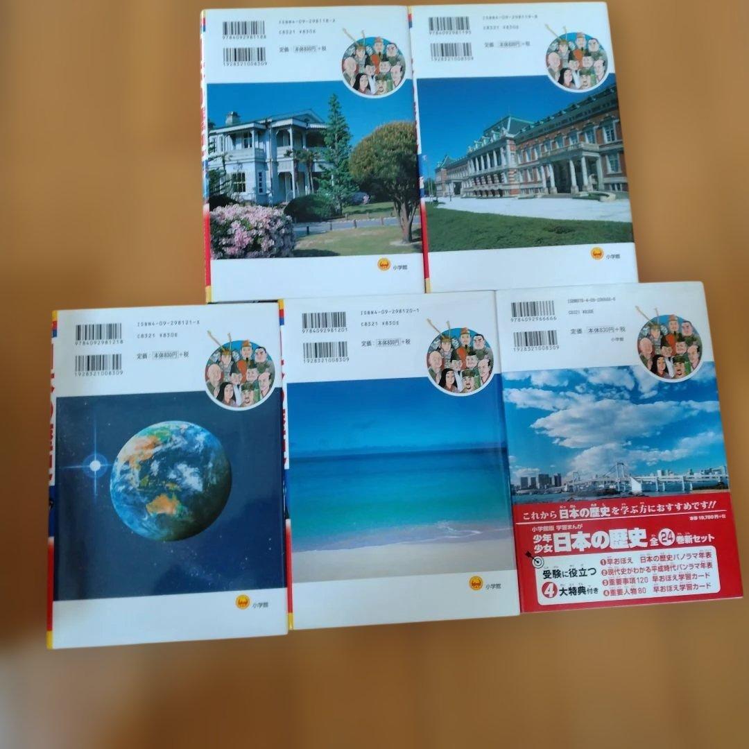 日本の歴史 1〜22巻セット