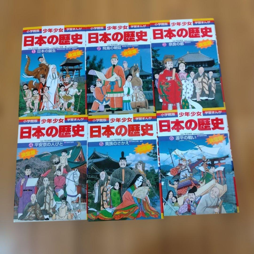 日本の歴史 1〜22巻セット
