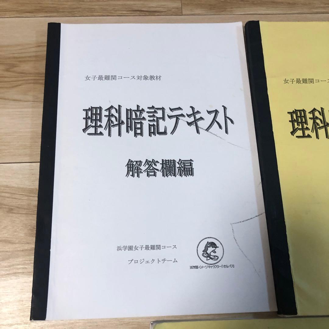 神戸女学院コース　理科暗記テキスト