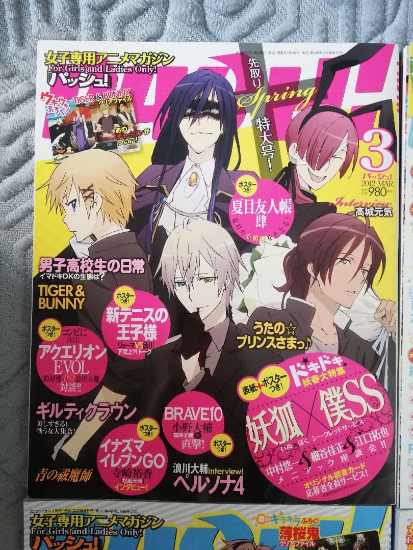 パッシュ!