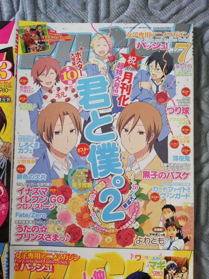 パッシュ!