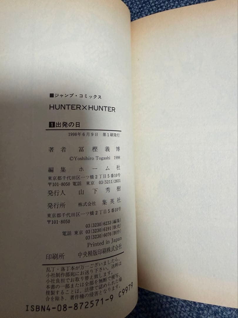 HUNTER×HUNTER　1巻　初版　ハンターハンター　冨樫義博