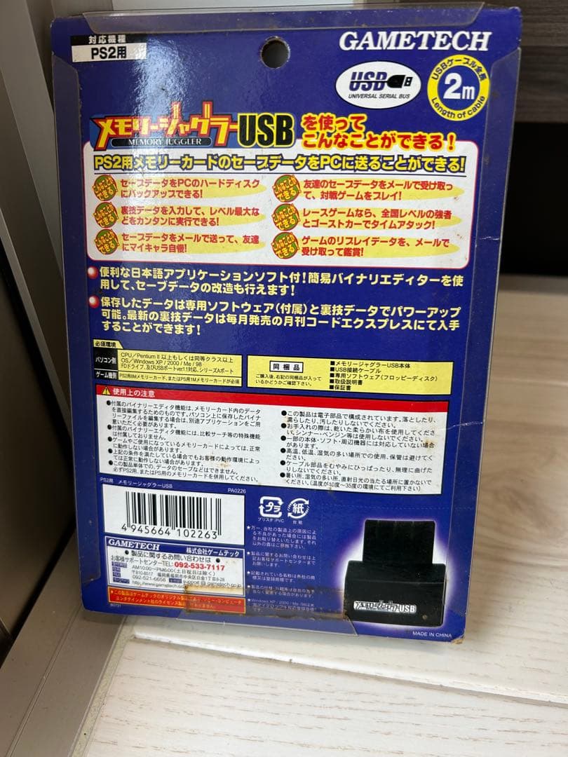 【未開封】GAMETECH メモリージャグラーUSB PS2用