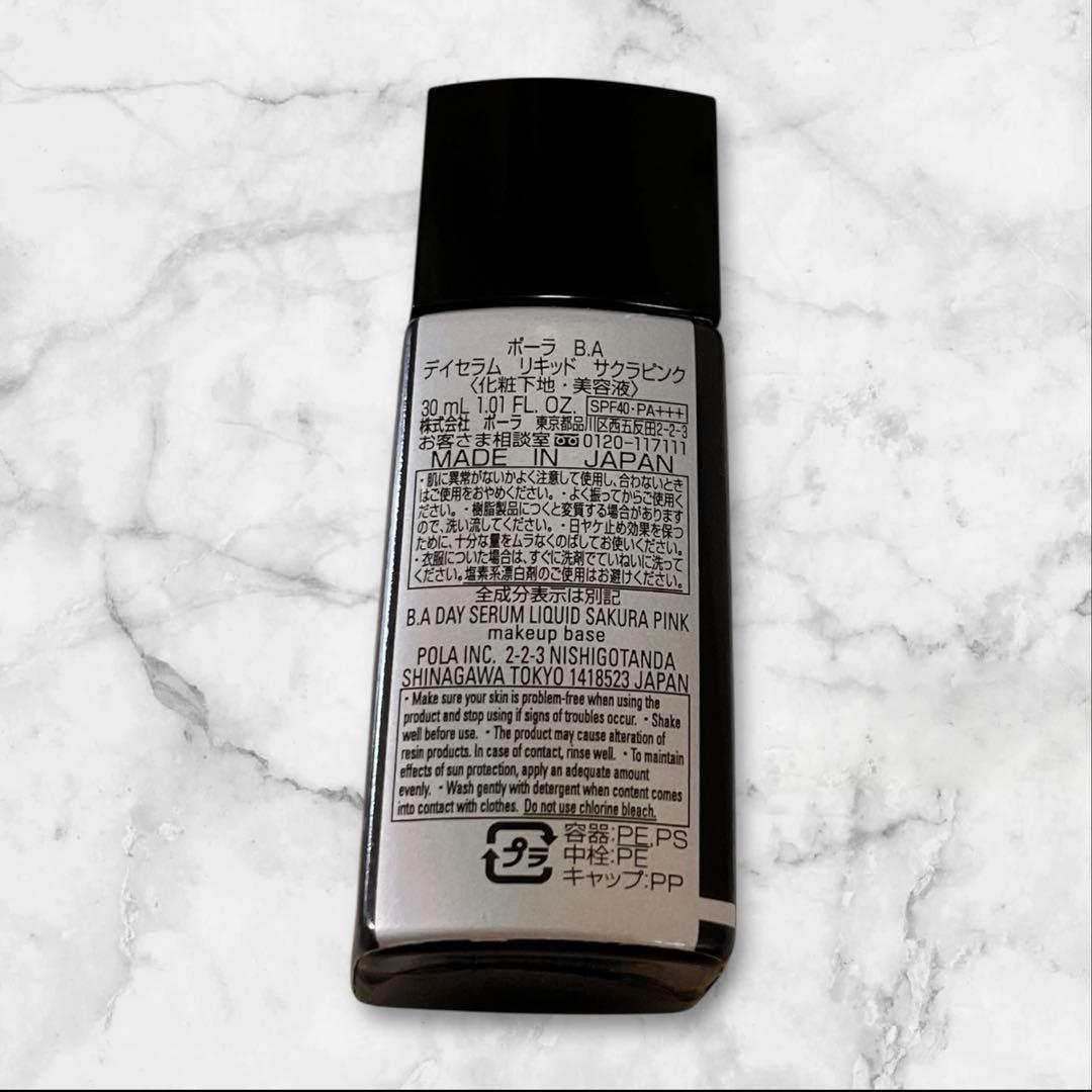 《未使用》POLA BA デイセラム　リキッドサクラピンク　30ml