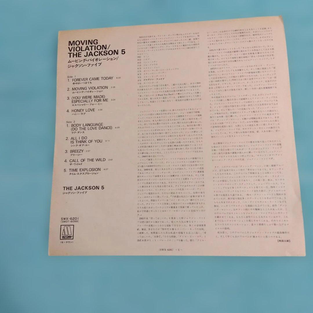 洋楽 Jackson 5 Moving Violation