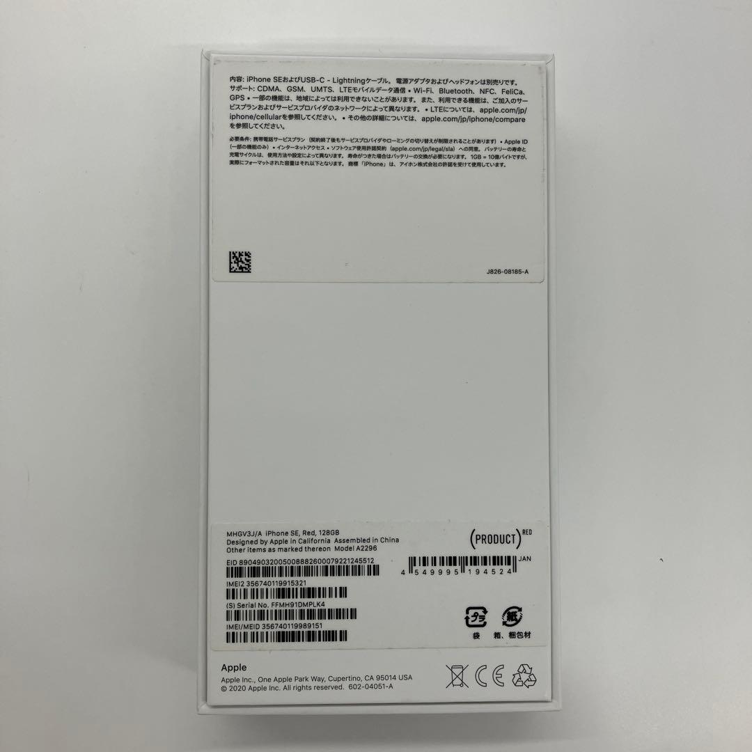 iPhone SE第2世代 128GB 未使用　SIMフリー白ロム　レッド　希少