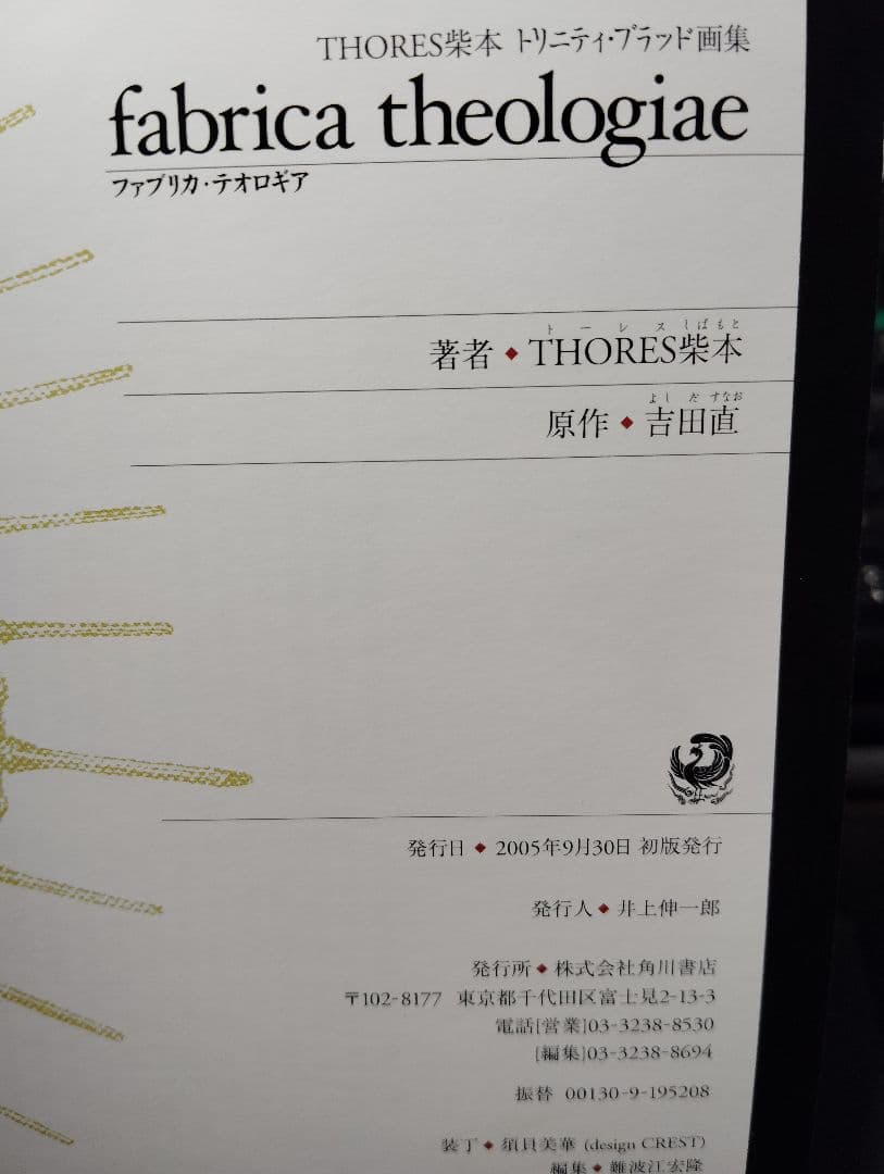 美品 THORES柴本 トリニティ・ブラッド画集 ファブリカ・テオロギア