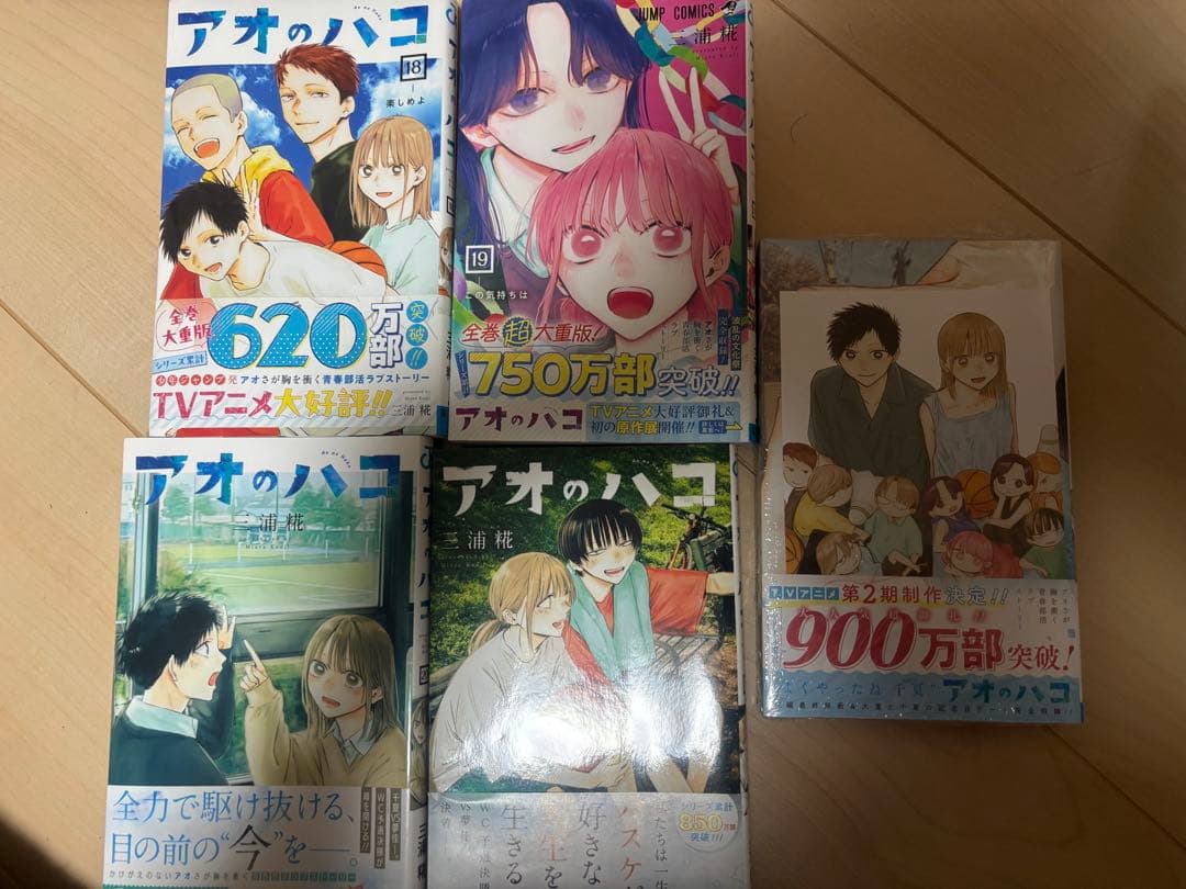 漫画　アオのハコ　21冊セット