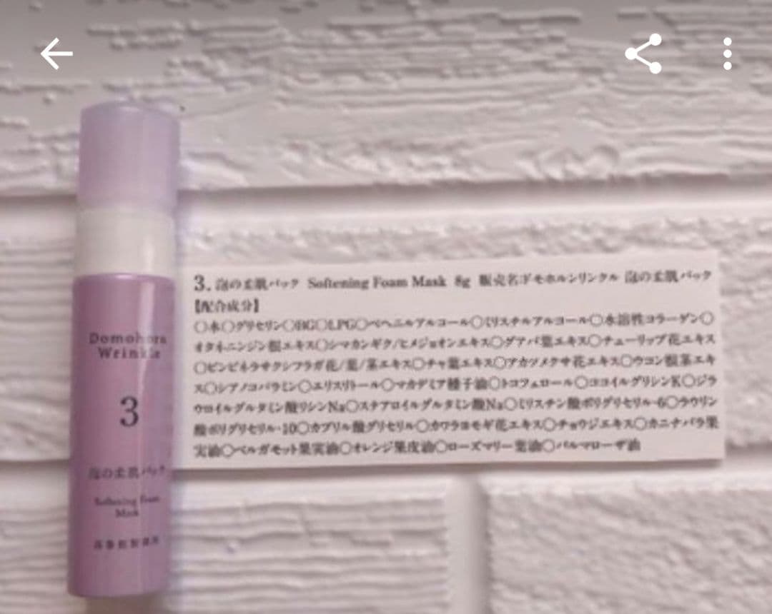 ♥最終お値下げ♥ ドモホルンリンクル 柔肌パック 9本セット