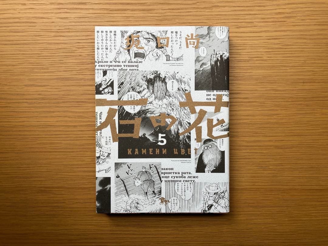 「石の花」坂口尚　全巻セット