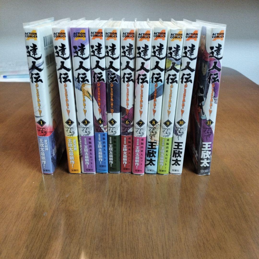 達人伝 全34巻完結セット