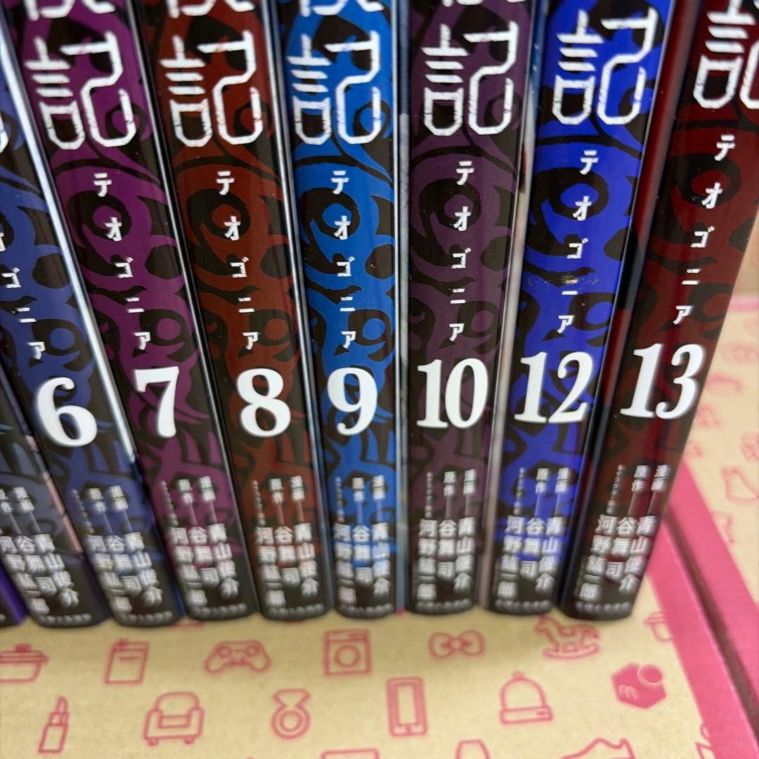 神統記(テオゴニア) 1〜13