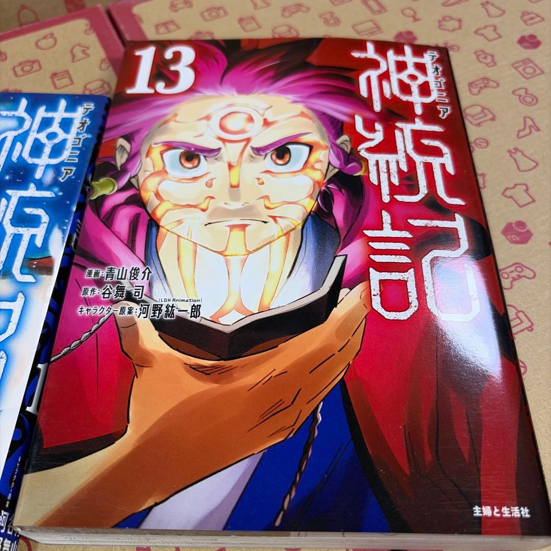 神統記(テオゴニア) 1〜13