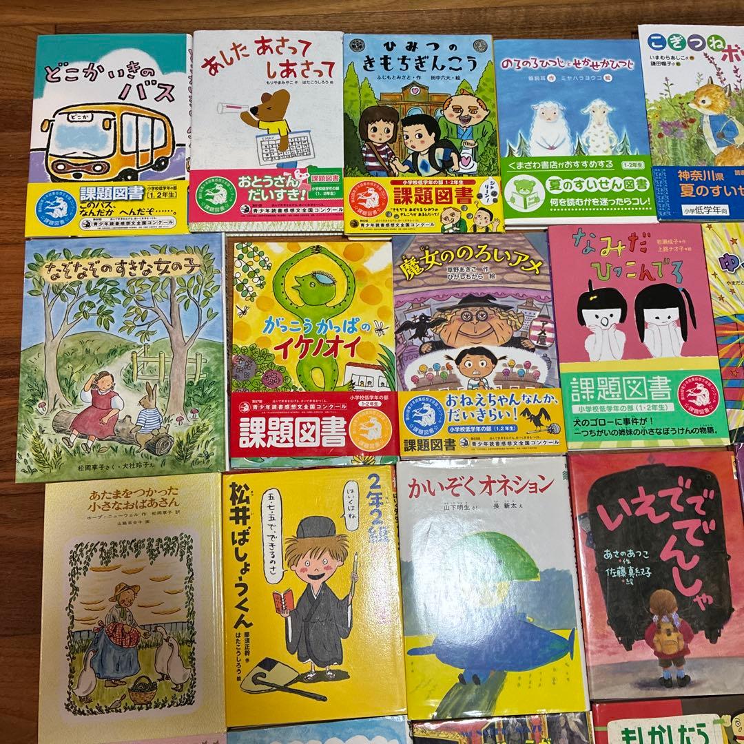 小学校低学年児童書　課題図書　30冊　けんかにかんぱい　まとめ売り1年 2年