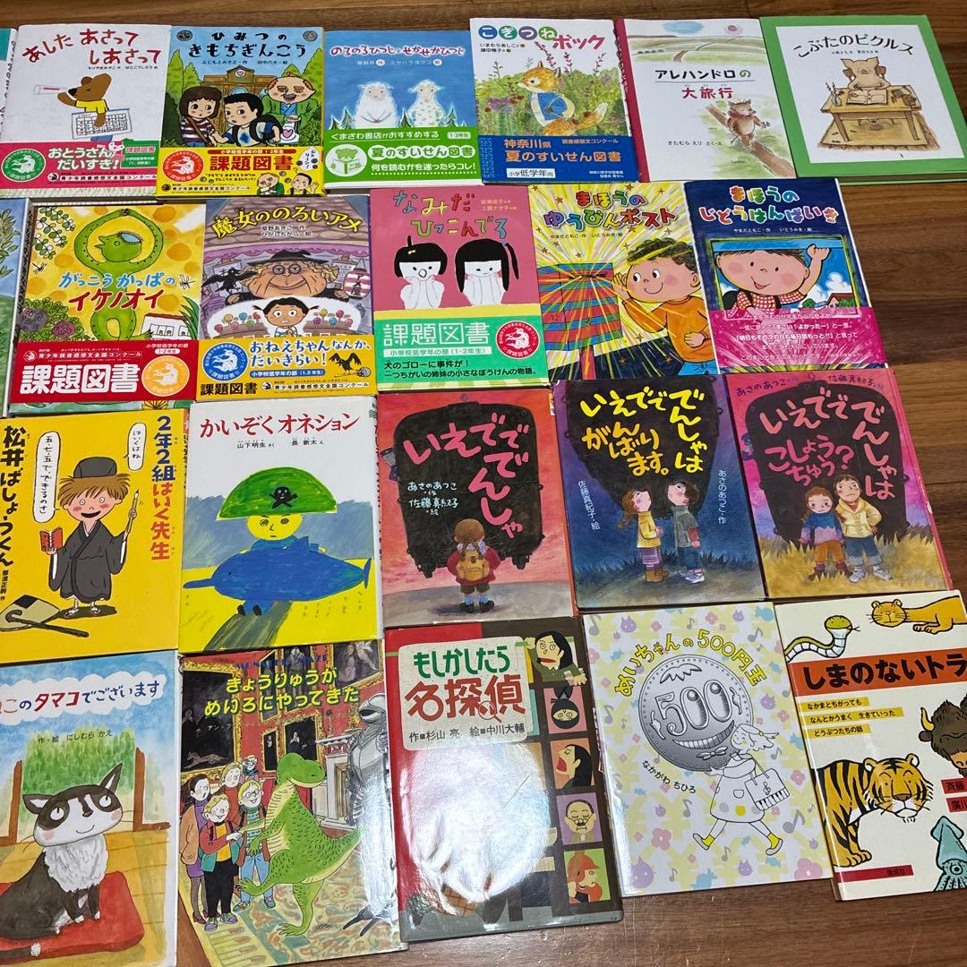 小学校低学年児童書　課題図書　30冊　けんかにかんぱい　まとめ売り1年 2年