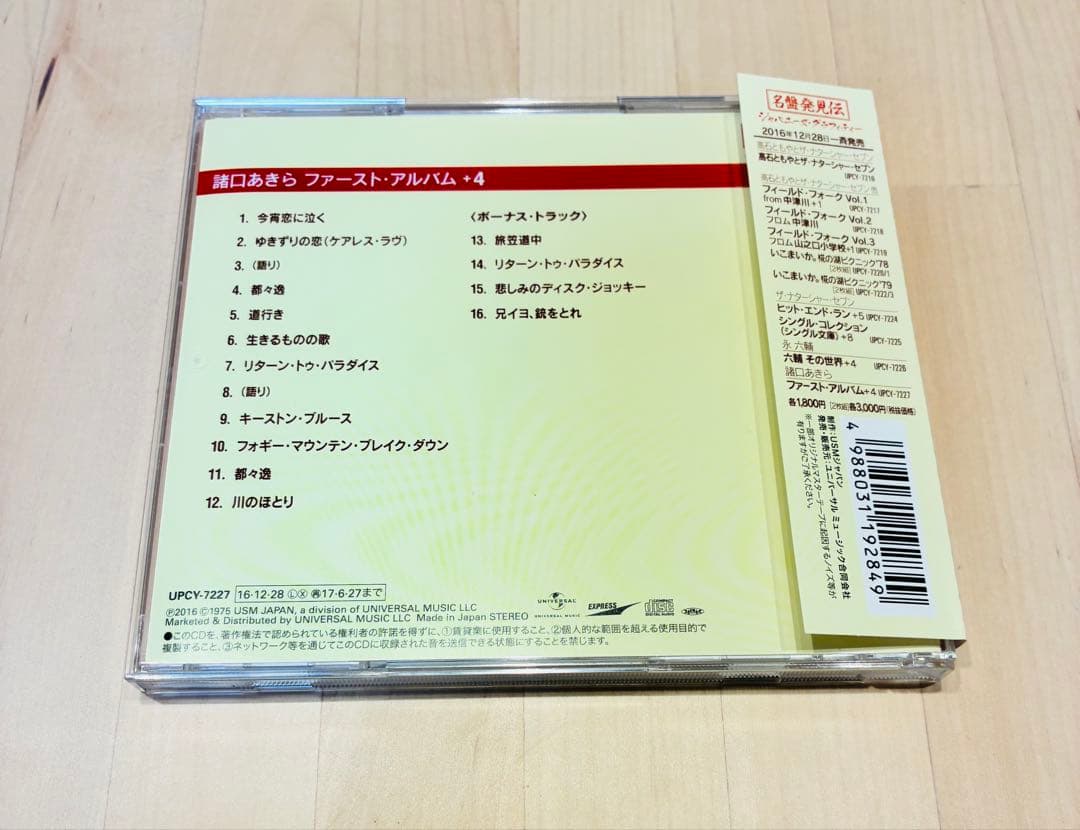 諸口あきら　CD ファーストアルバム＋4と扇子