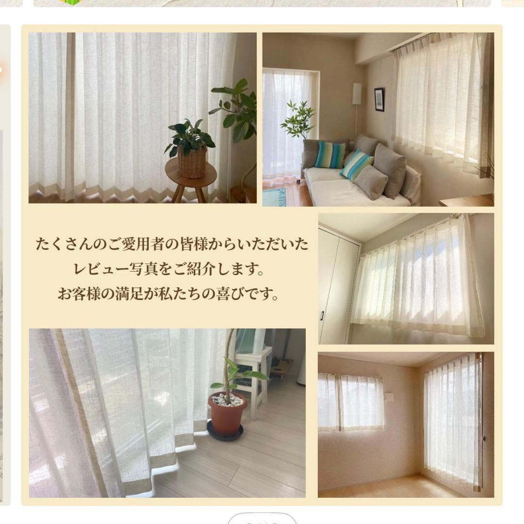 リネン風レースカーテン