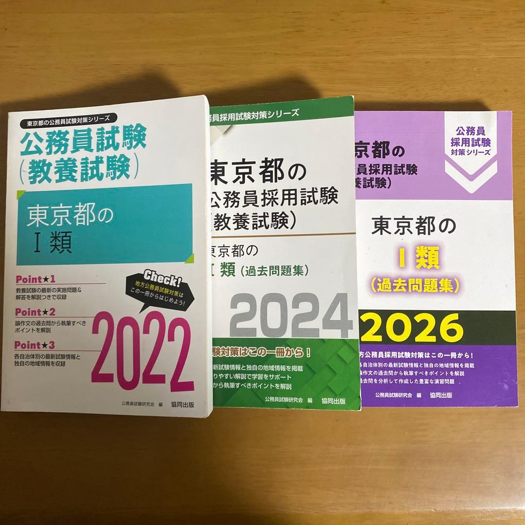 【限定値下げ】東京都のI類(I類A,B過去問集) 7冊セット 2013-2026
