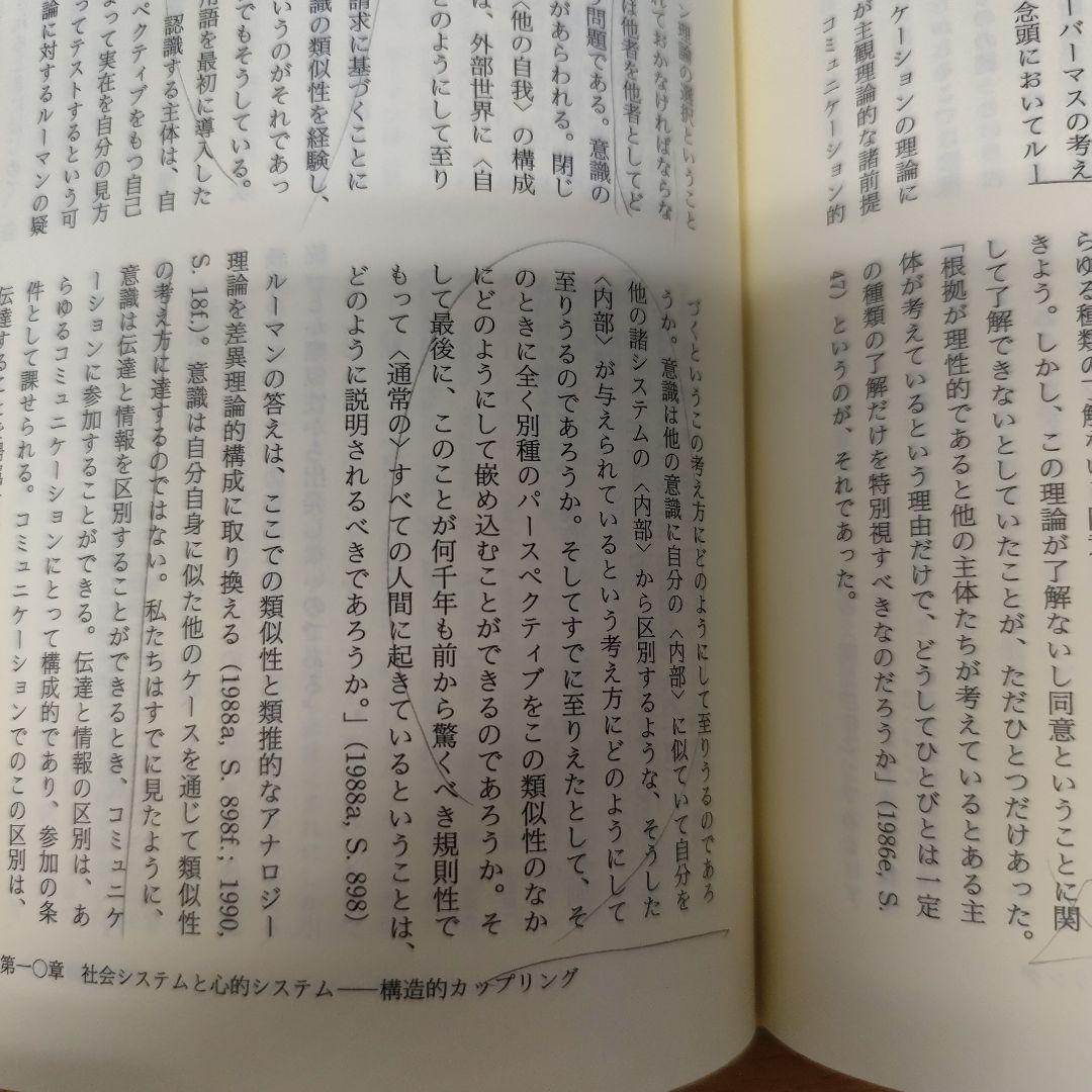 ルーマン/社会の理論の革命