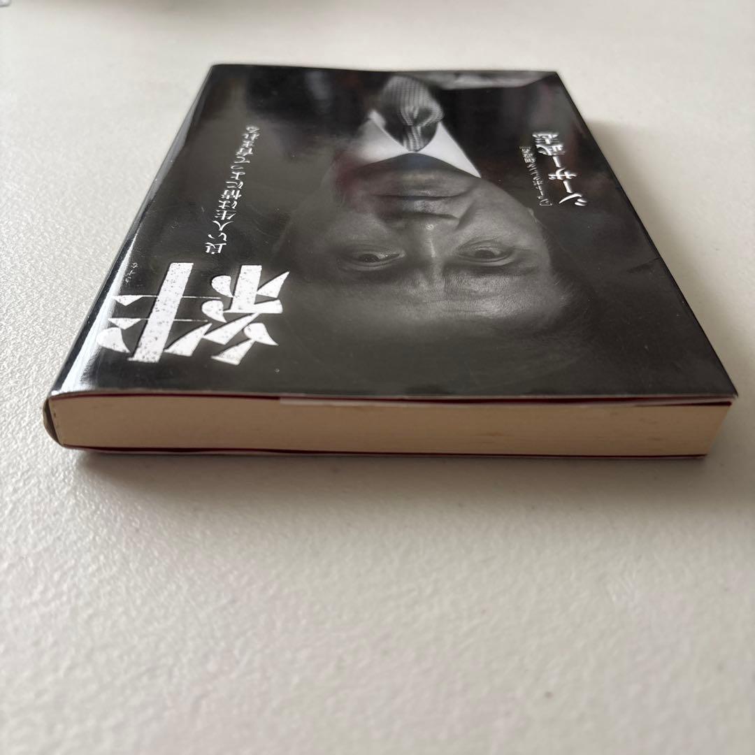 絆 シーザー武志著