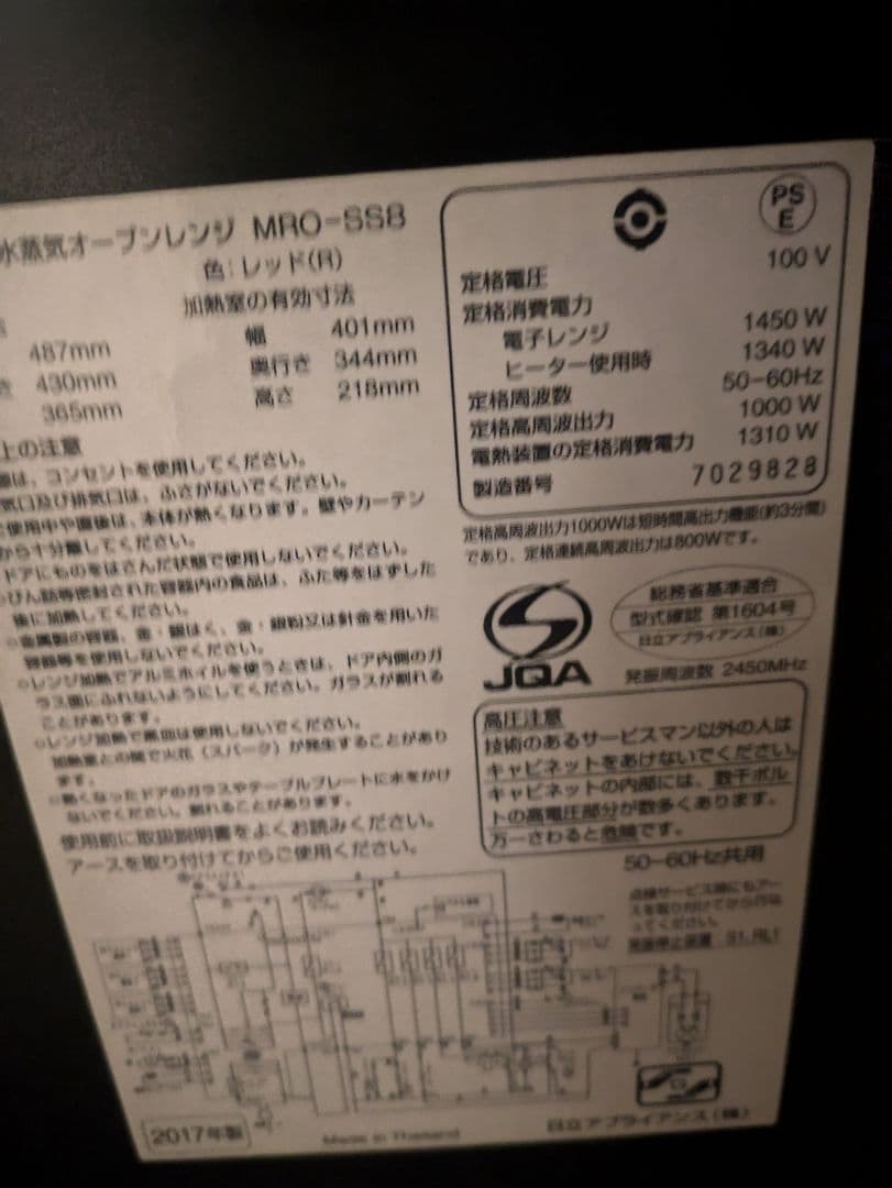 スチームオーブンレンジ　日立MRO-SS8