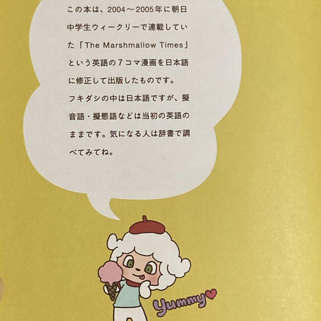 The Marshmallow Times 山本ルンルン マシュマロ通信番外編