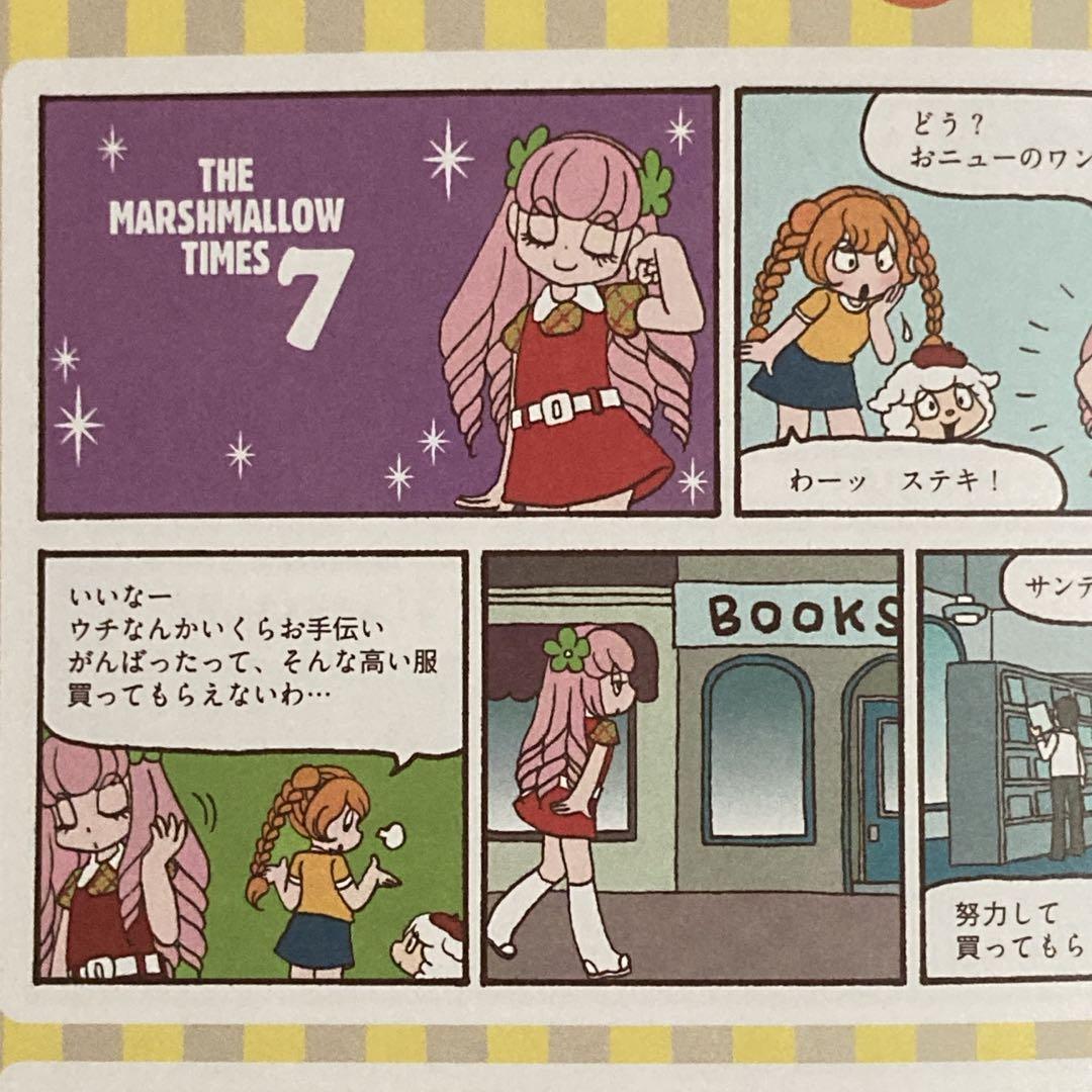 The Marshmallow Times 山本ルンルン マシュマロ通信番外編