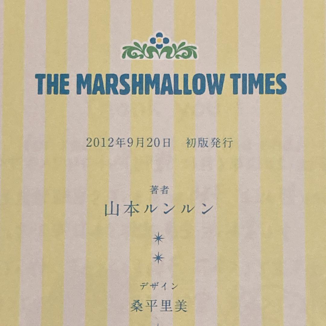 The Marshmallow Times 山本ルンルン マシュマロ通信番外編
