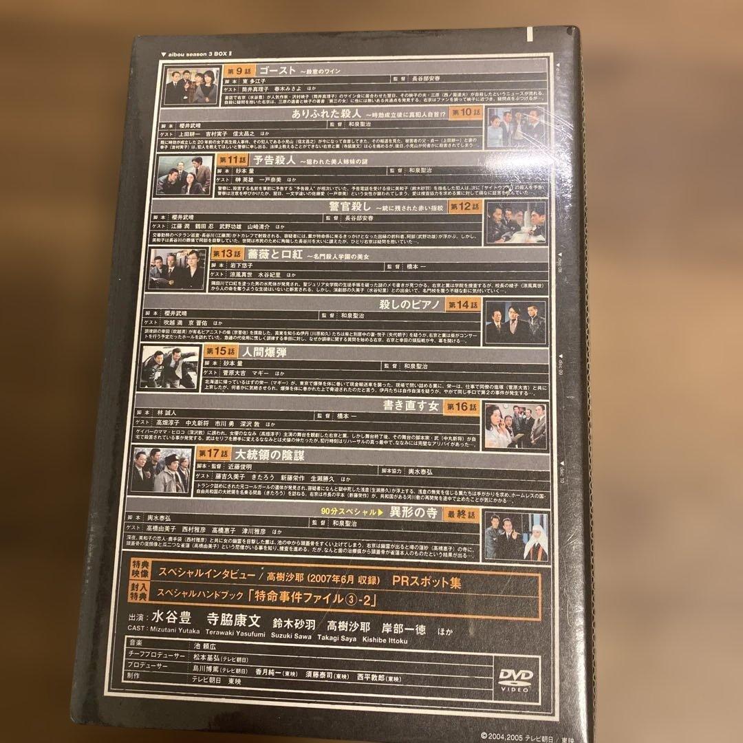 相棒 season 3 BOX II