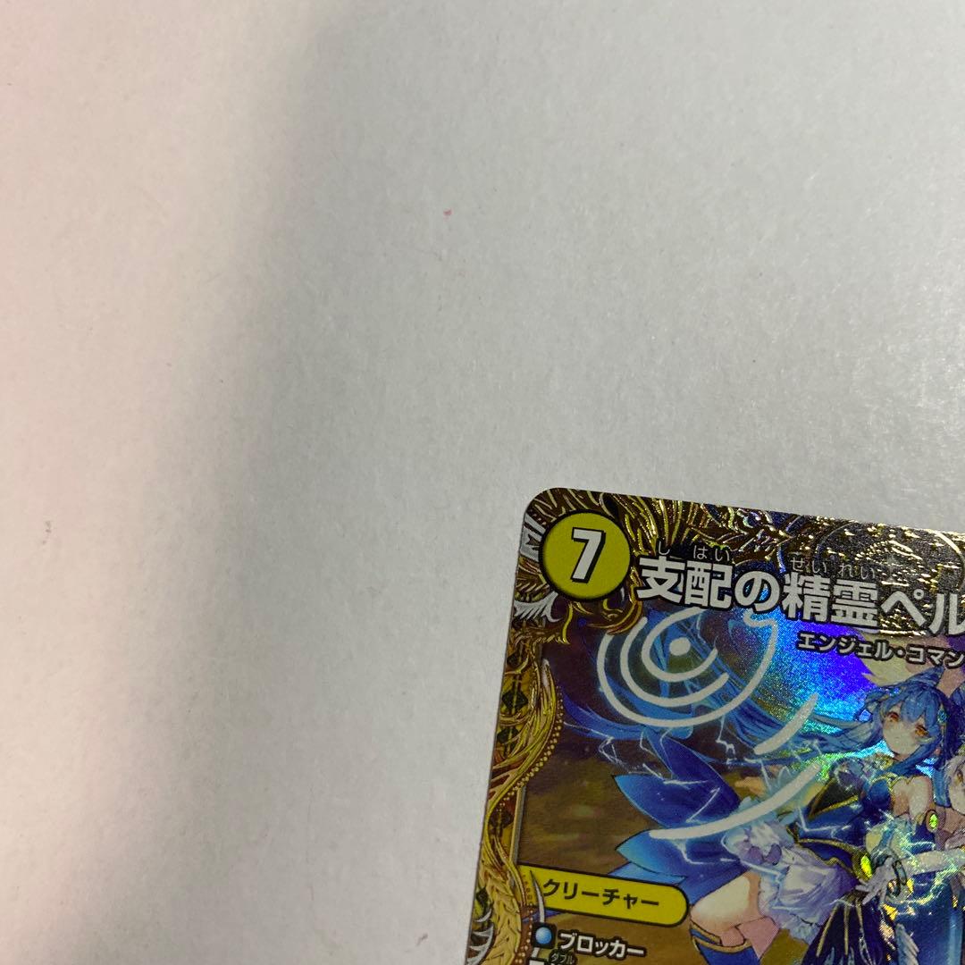 デュエルマスターズ 支配の精霊ペルフェクト 金トレジャー