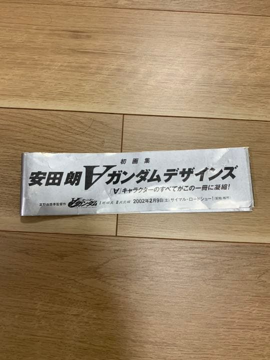 安田朗∀ガンダムデザインズ