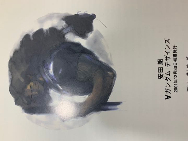 安田朗∀ガンダムデザインズ