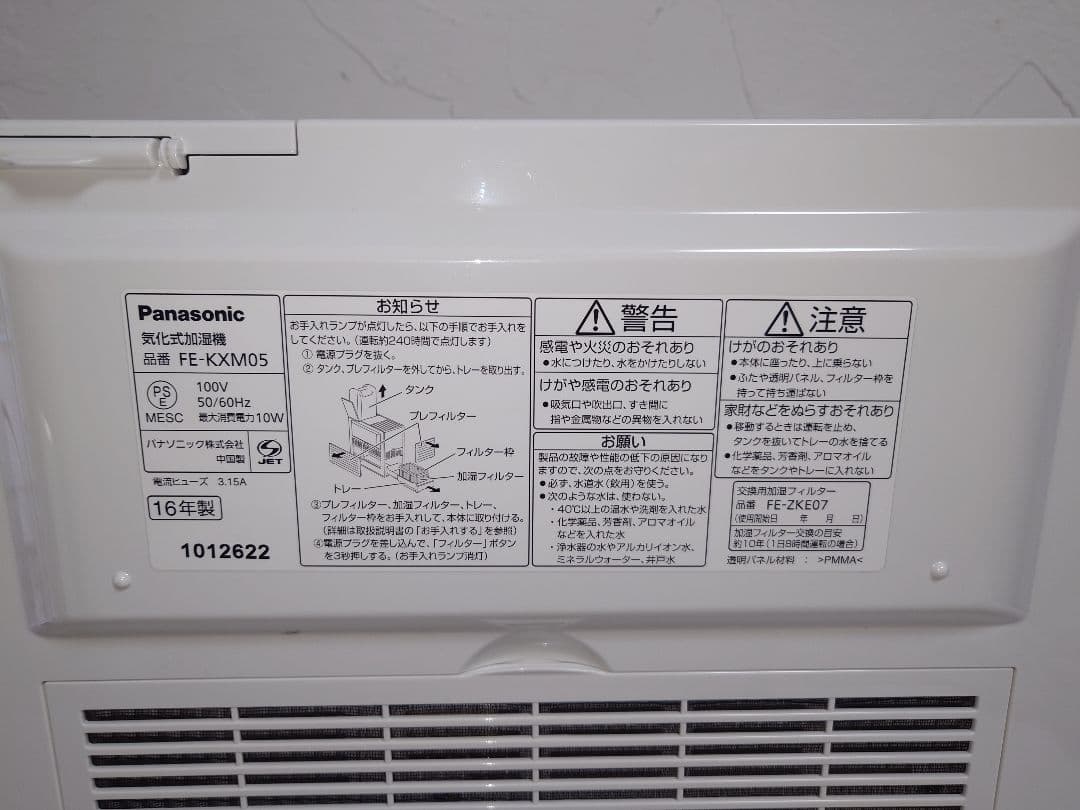 【フィルター新品】加湿器 Panasonicパナソニック FE-KXM05